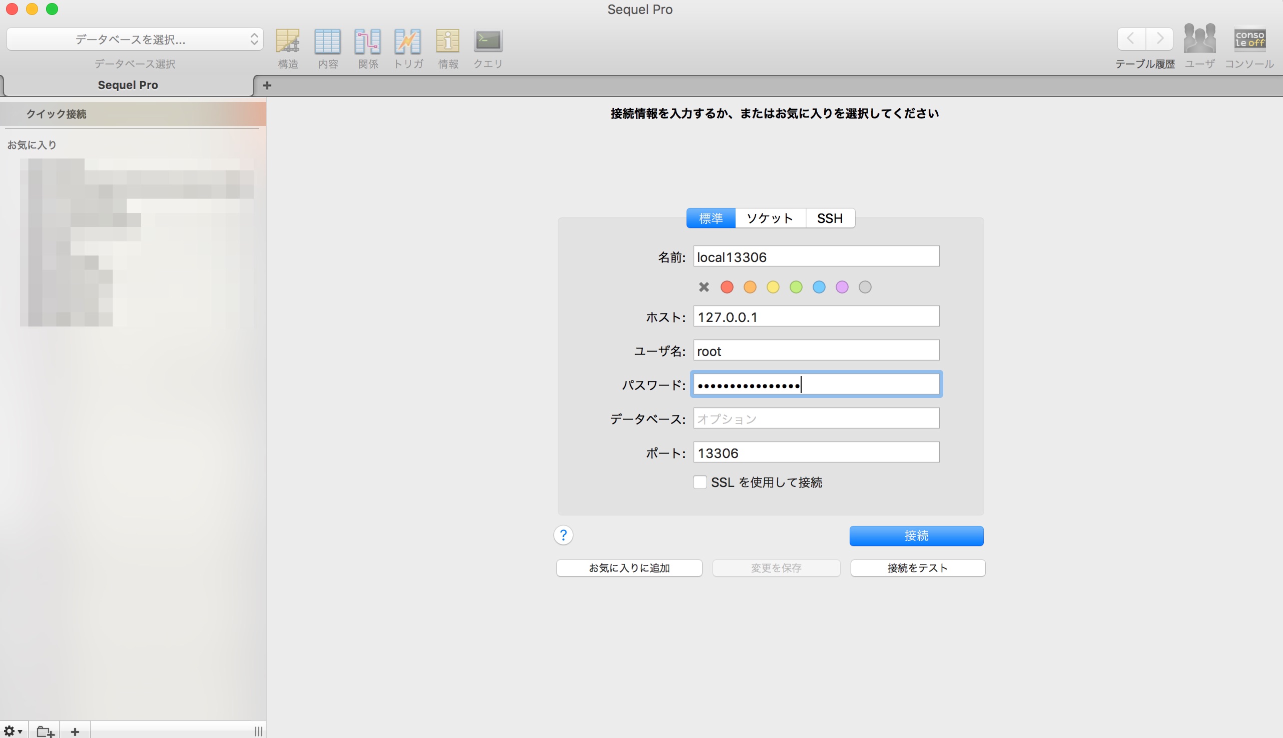 Sequelで接続(接続情報)