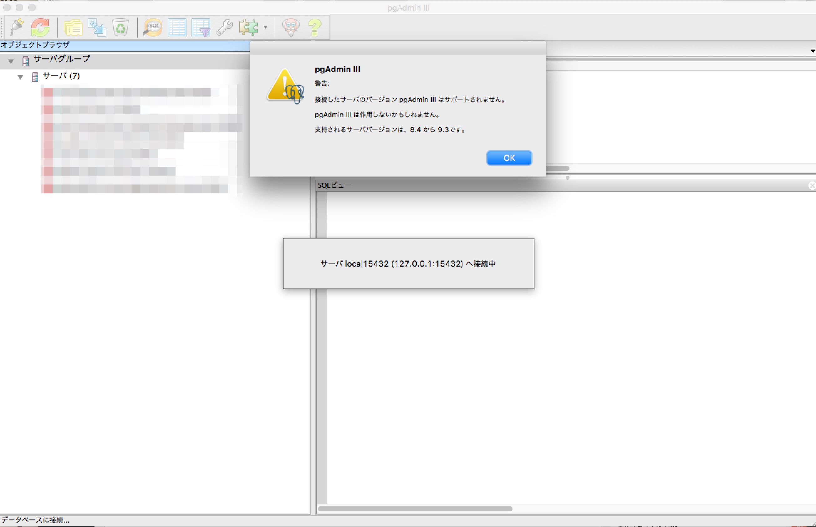 pgAdmin3でDockerコンテナ上のPostgreSQLに接続(バージョン警告)