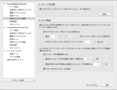 サンダーバード アカウント 削除