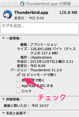 Thunderbird_app_の情報