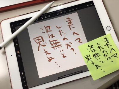 iPad ProとApple Pencil