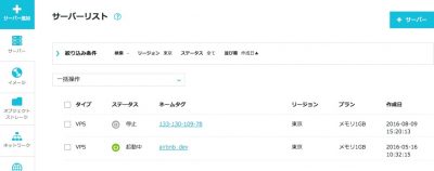 docker-machine stop conoha-docker-host 後のConoHaコントロールパネル