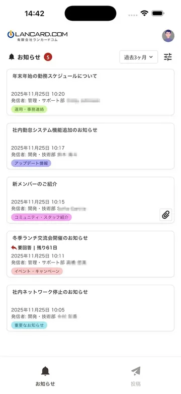 アラモのアプリで、届いた連絡の一覧の画面