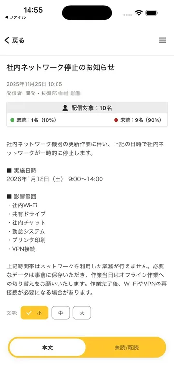 アラモのアプリで、1件の連絡を誰が読んだか・まだ読んでいないかを確かめる画面