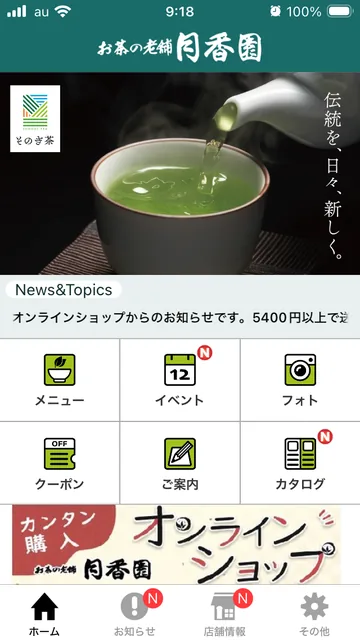 ミセテで作ったお茶の老舗 月香園のアプリのホーム画面