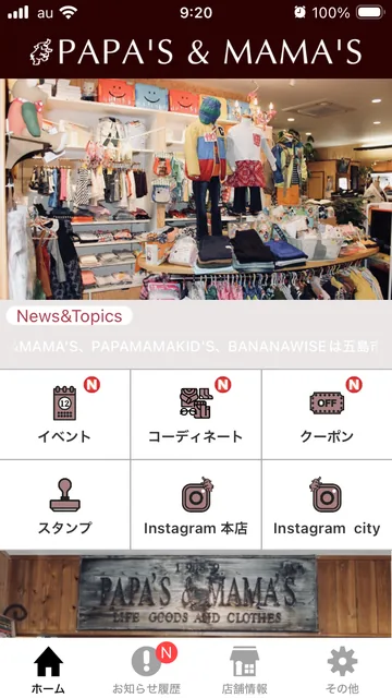 ミセテで作った衣料品店 PAPA'S & MAMA'S のアプリのホーム画面（イベント・コーディネート・クーポンなどのボタンが並ぶ）