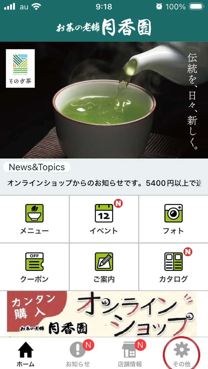 ミセテで作ったアプリのトップ画面。画面下のタブの右端「その他」に赤い丸の印