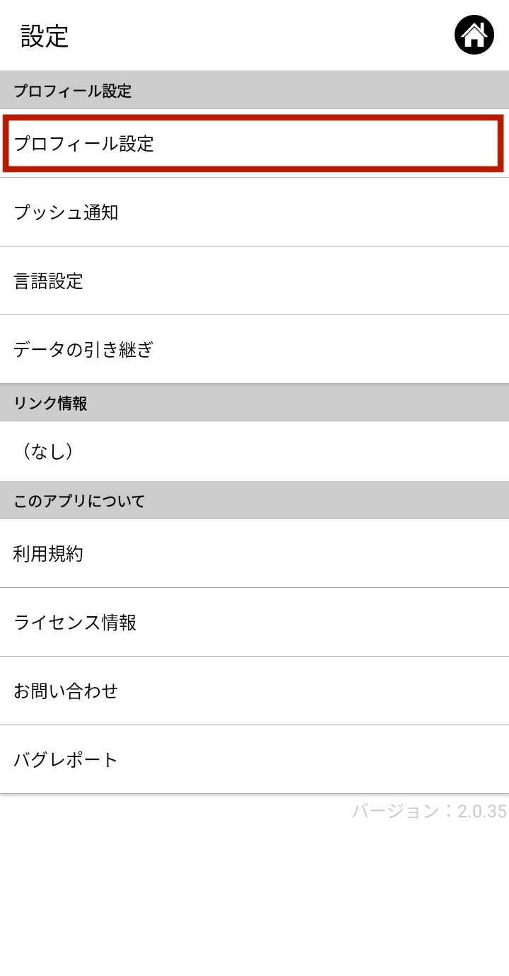 設定画面。「プロフィール設定」に赤い枠の印