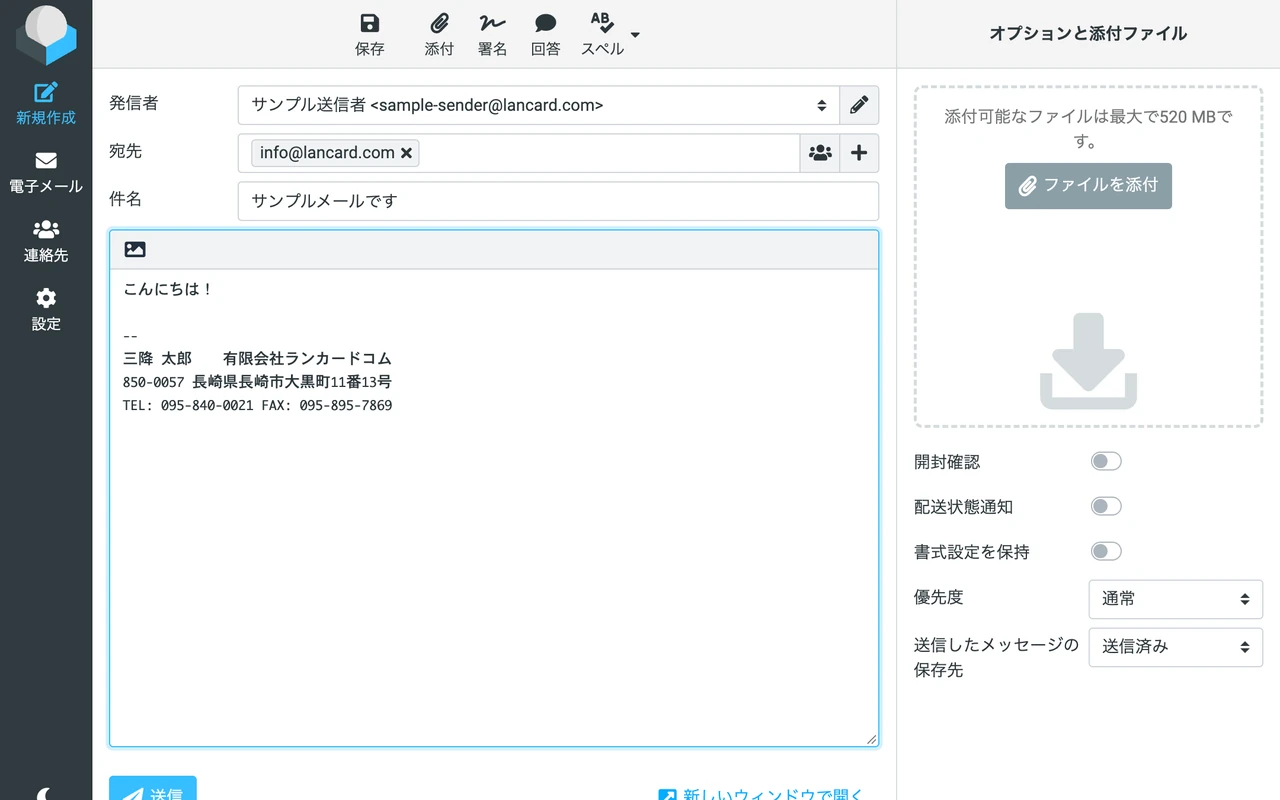 PHP で書かれた Roundcube を .NET 上で動かしたメール作成画面。左に新規作成・電子メール・連絡先・設定のメニュー、中央に発信者・宛先・件名と日本語の本文、右に添付ファイルと開封確認などの設定が並んでいる