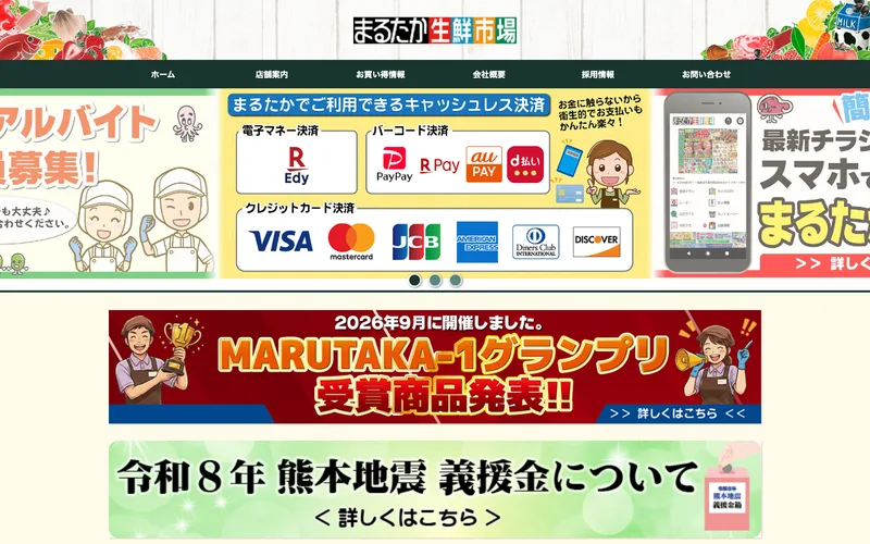 当社が作ったまるたか生鮮市場のWebサイトのトップページ（チラシとお知らせの欄）