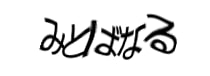 認証画像