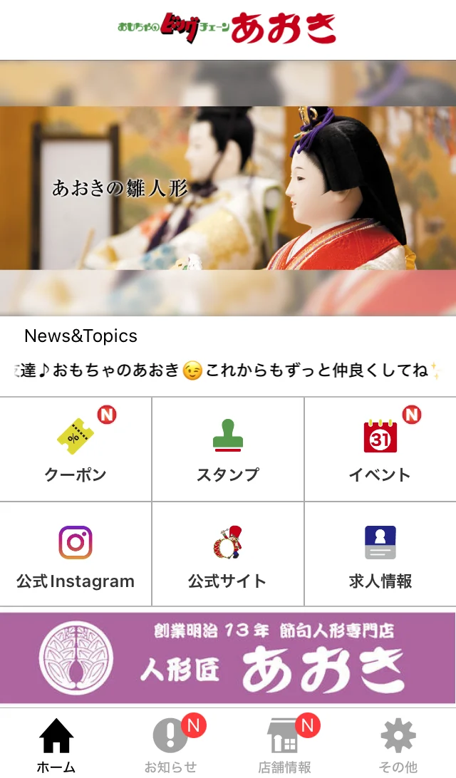 ミセテで作った「あおき」のアプリのホーム画面（クーポン・スタンプ・イベント・求人情報などのボタンが並ぶ）