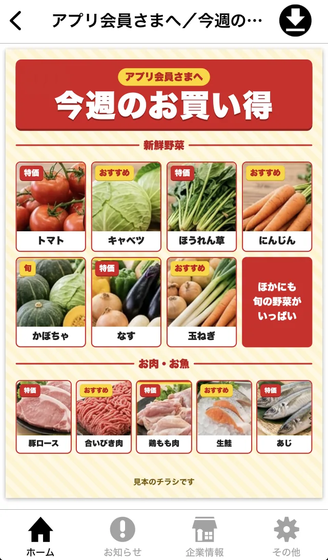 ミセテのアプリでチラシの PDF を開いた画面（上に題と保存のボタン、その下に「今週のお買い得」の見本のチラシ。野菜・お肉・お魚の写真と品名が並ぶ）
