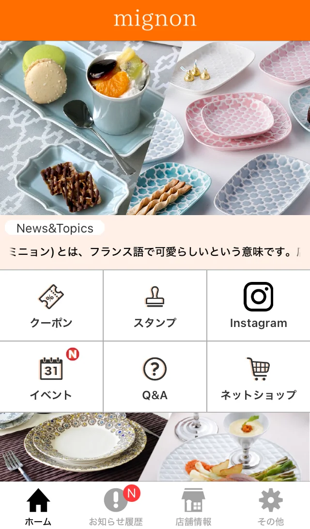 ミセテで作った「mignon」のアプリのホーム画面（クーポン・スタンプ・イベント・ネットショップなどのボタンが並ぶ）