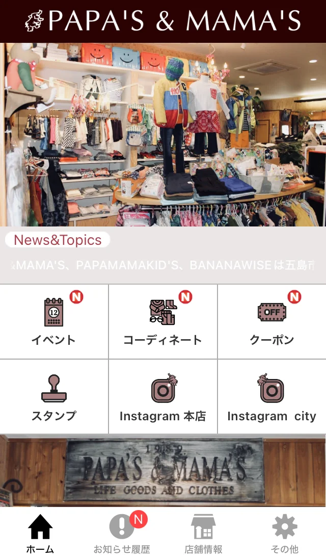 ミセテで作った衣料品店「PAPA'S & MAMA'S」のアプリのホーム画面（イベント・コーディネート・クーポン・スタンプなどのボタンが並ぶ）