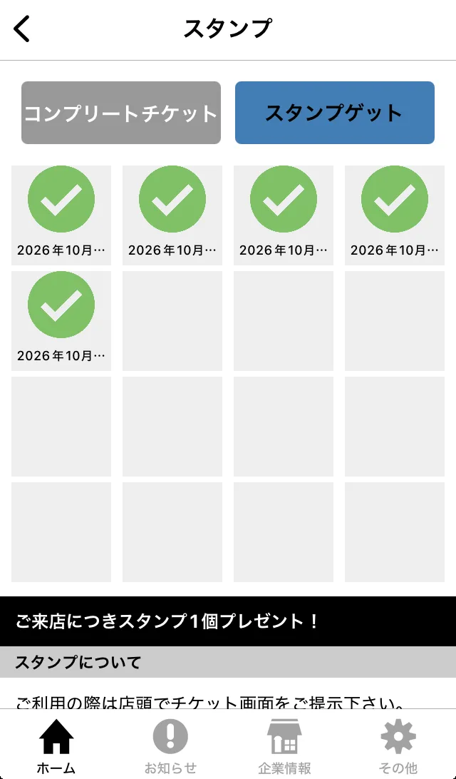 ミセテのアプリのスタンプカードの画面（16個の枠のうち5個にスタンプが押されている。上に「コンプリートチケット」「スタンプゲット」のボタン、下に「ご来店につきスタンプ1個プレゼント！」）