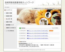 サムネール：長崎県動物愛護情報ネットワーク