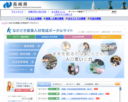 サムネール：ながさき産業人材育成ポータルサイト